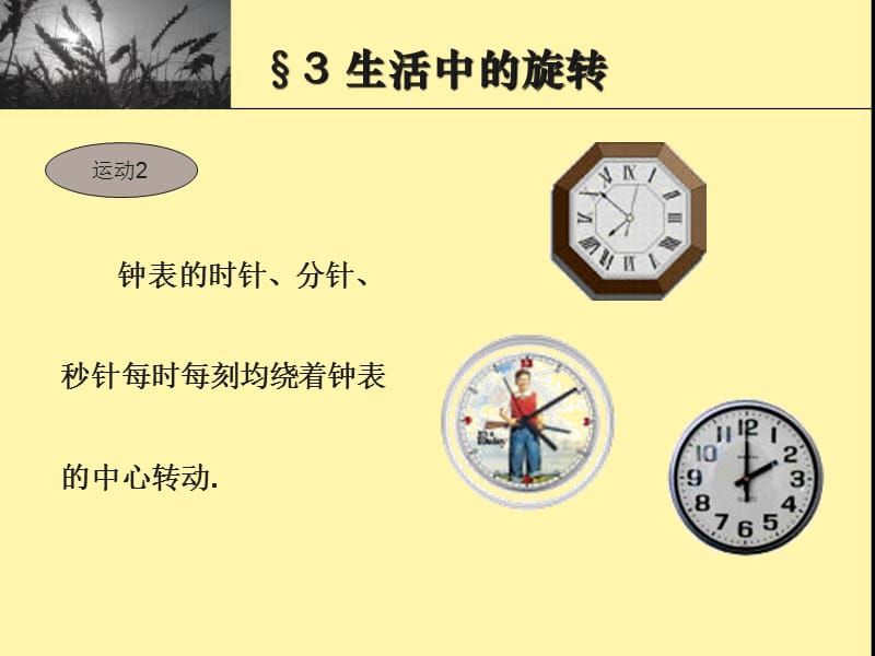 生活中的旋转2.ppt_第3页