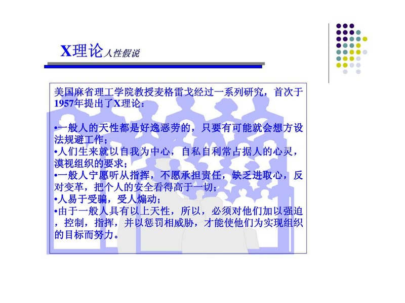 人力资源管理哲学.ppt_第2页