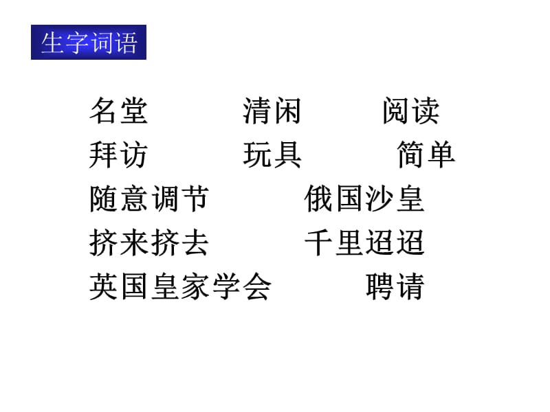 《玩出了名堂》课件2.ppt_第2页