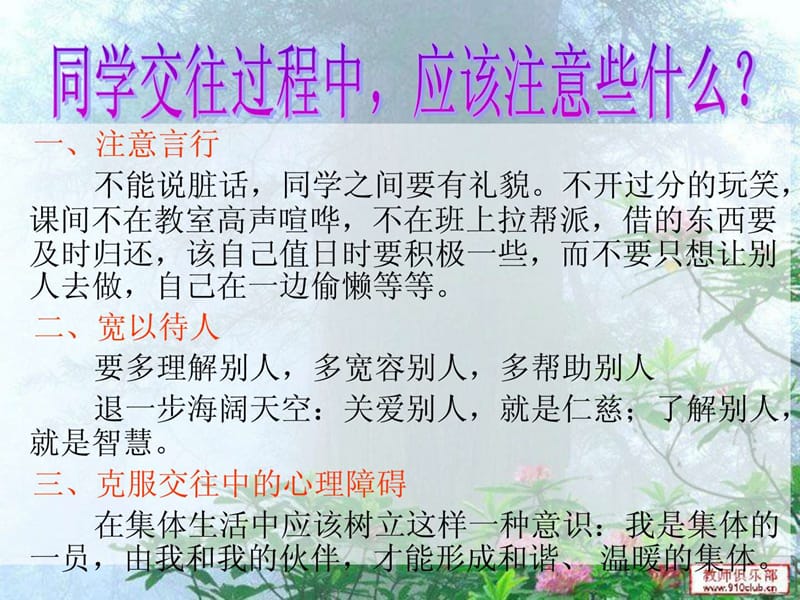 人际关系主题班会.ppt_第3页