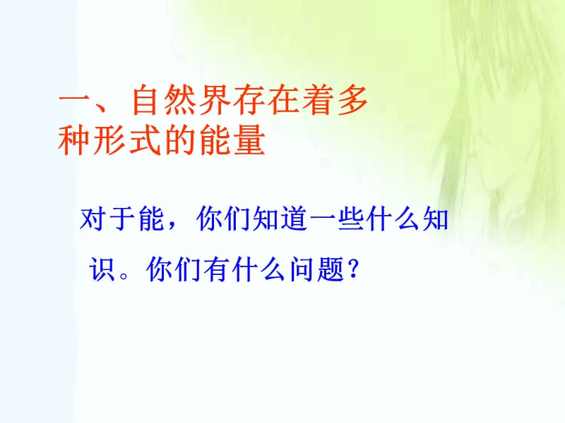 能量守恒定律.ppt_第2页