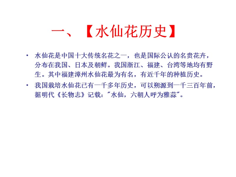 水仙花艺术造型知识讲座.ppt_第2页