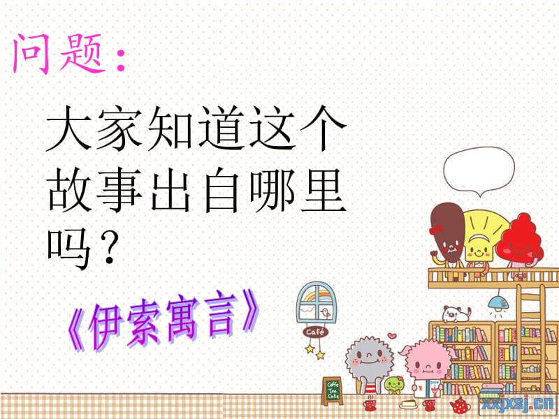 狮子和鹿课件.ppt_第2页