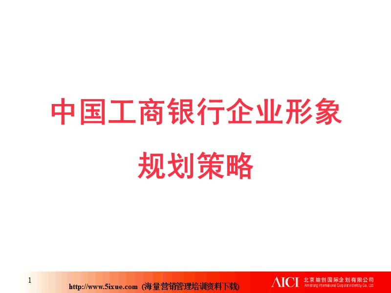 工行形象规划.ppt_第1页