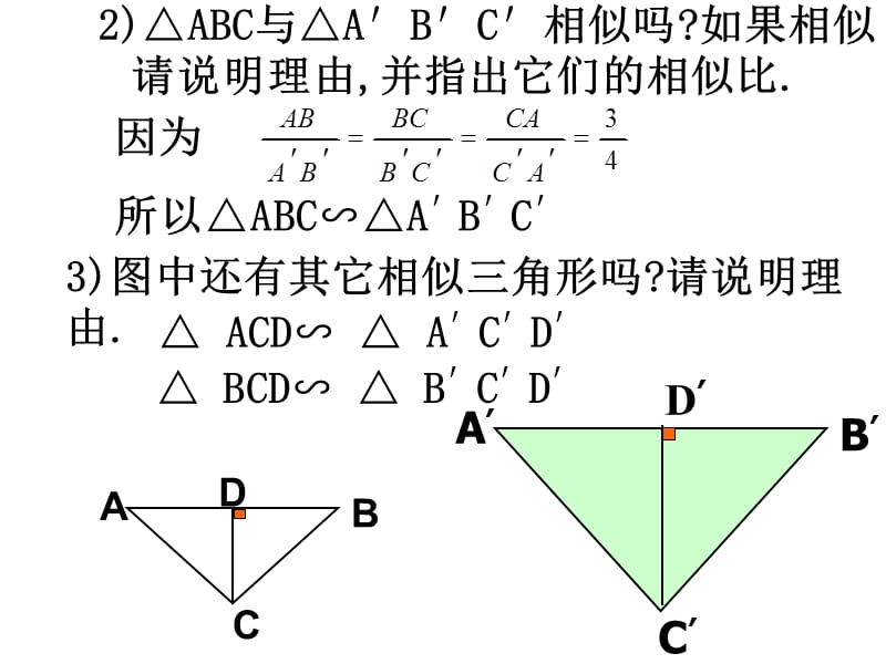 相似三角形性质.ppt_第3页