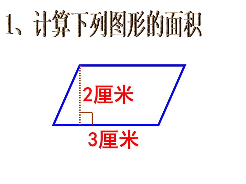 梯形的面积3.ppt.ppt_第1页