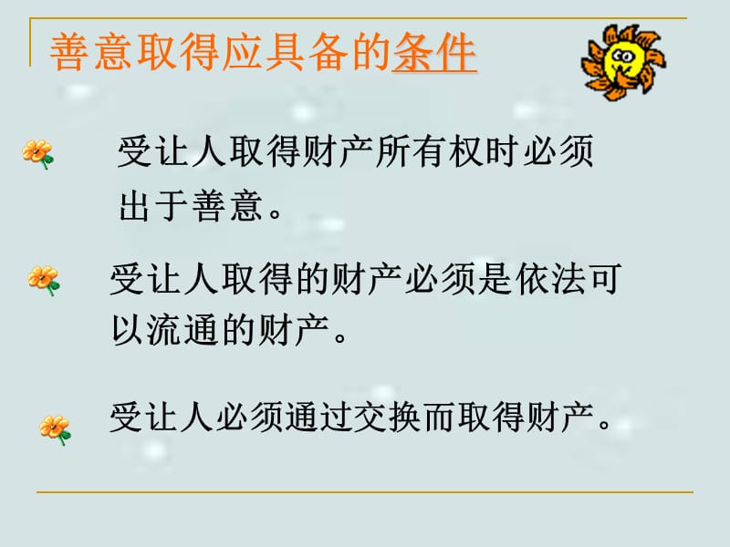 《财产留给谁》.ppt_第3页