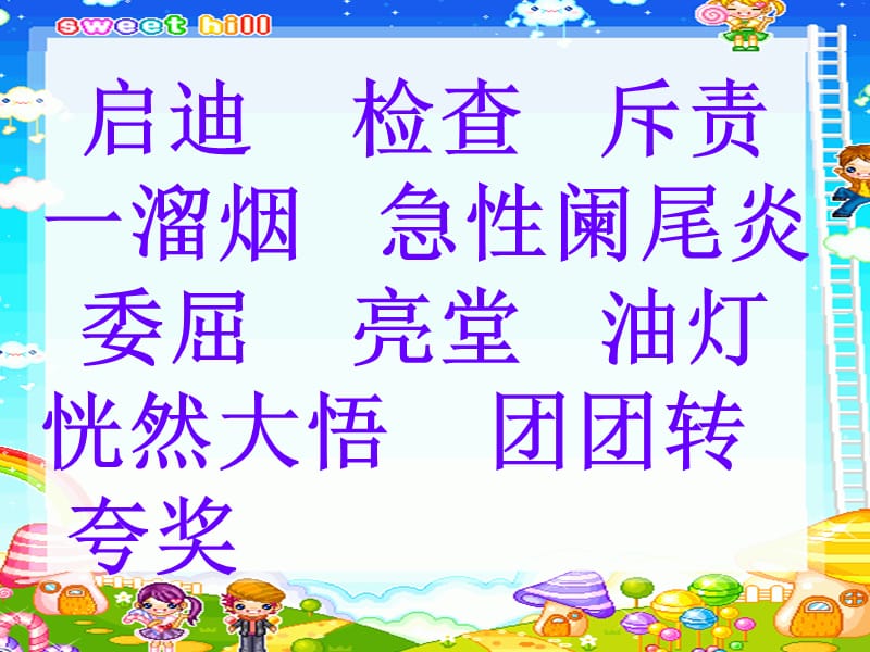 广东省广州市番禺区大石小学何蔓娜.ppt_第3页