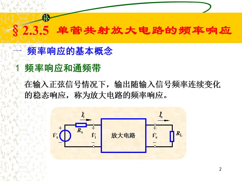 共射电路ppt课件.ppt_第2页