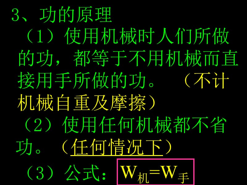 机械效率（知识要点回顾）.ppt_第3页