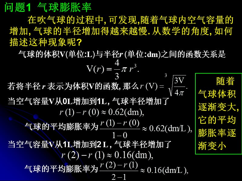 【数学】《变化率问题》《导数的概念》课件(人教A版选修1-1).ppt_第2页