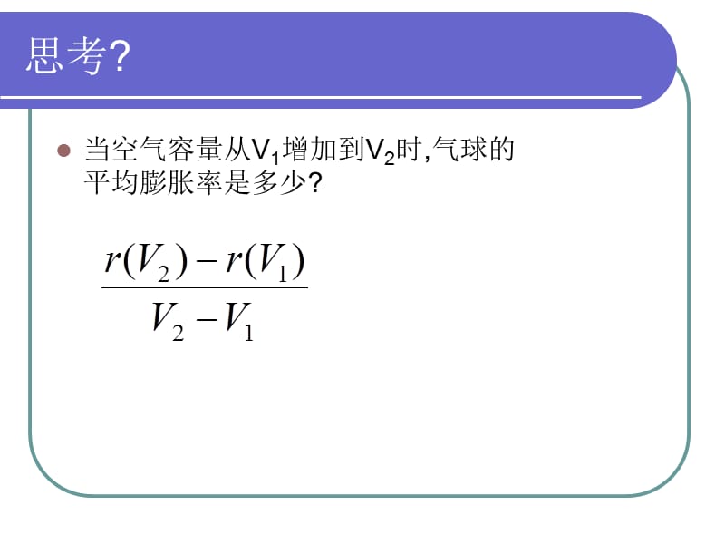 【数学】《变化率问题》《导数的概念》课件(人教A版选修1-1).ppt_第3页