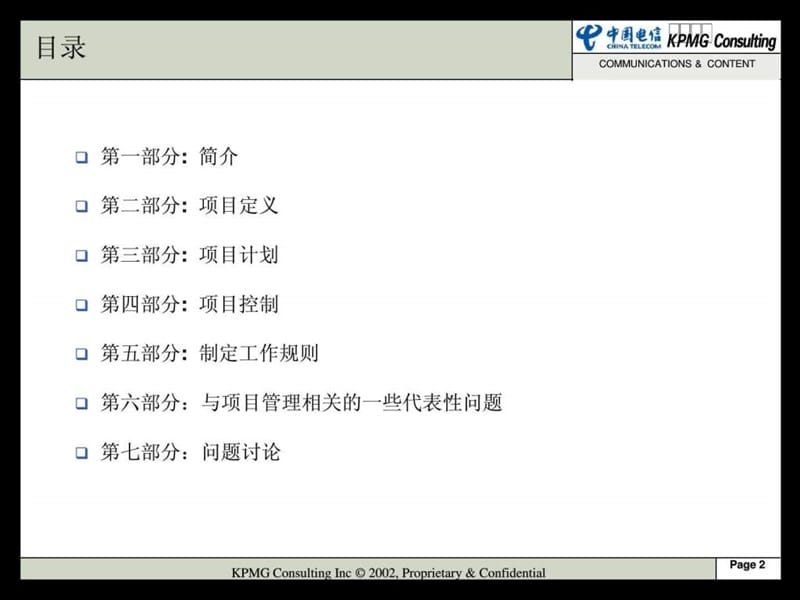 通讯与媒体部项目管理.ppt.ppt_第2页