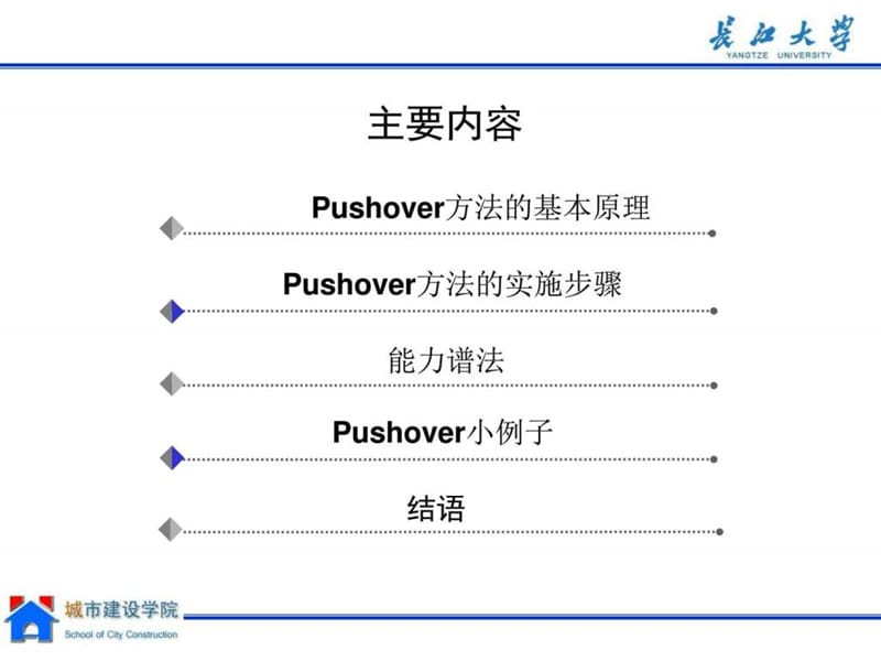 《弹塑性分析》PPT课件.ppt_第2页