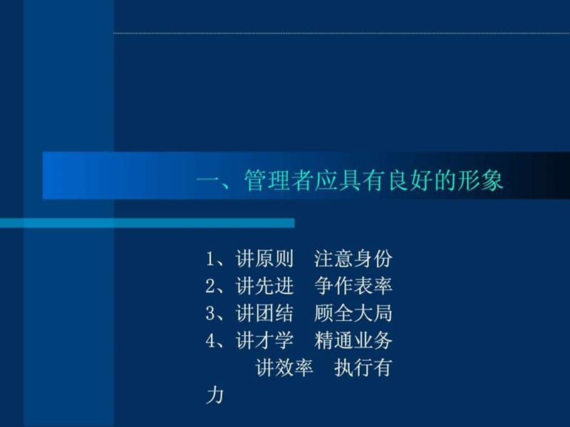 公司管理人员素质能力要求.ppt.ppt_第2页