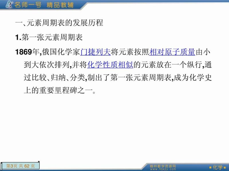 元素周期表幻灯片讲义.ppt_第3页