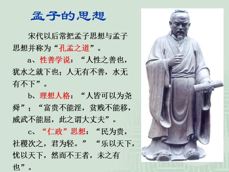 寡人之于国也ppt课件.ppt_第3页