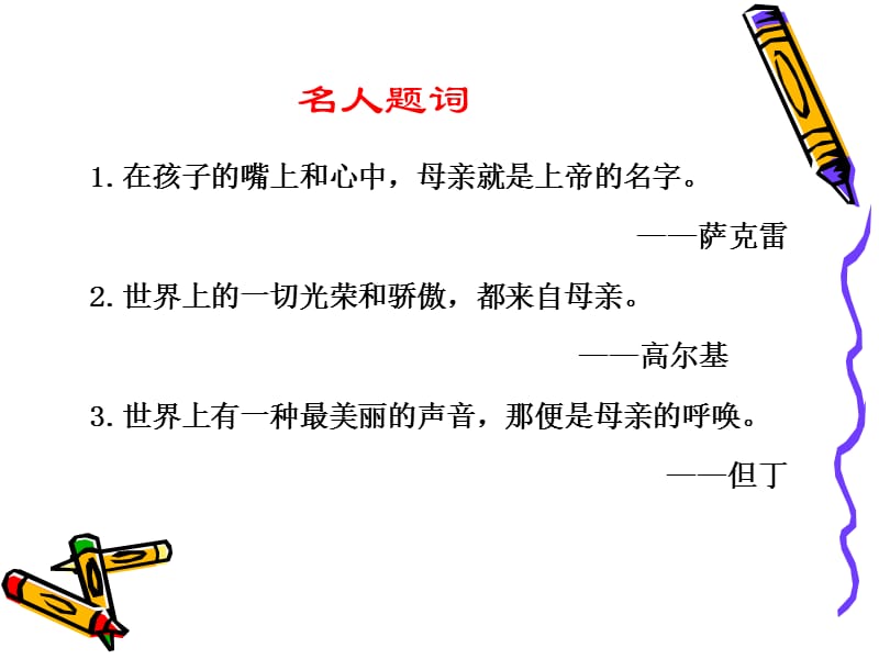 《母亲的呼唤》课件(语文S版四年级下册课件).ppt_第2页