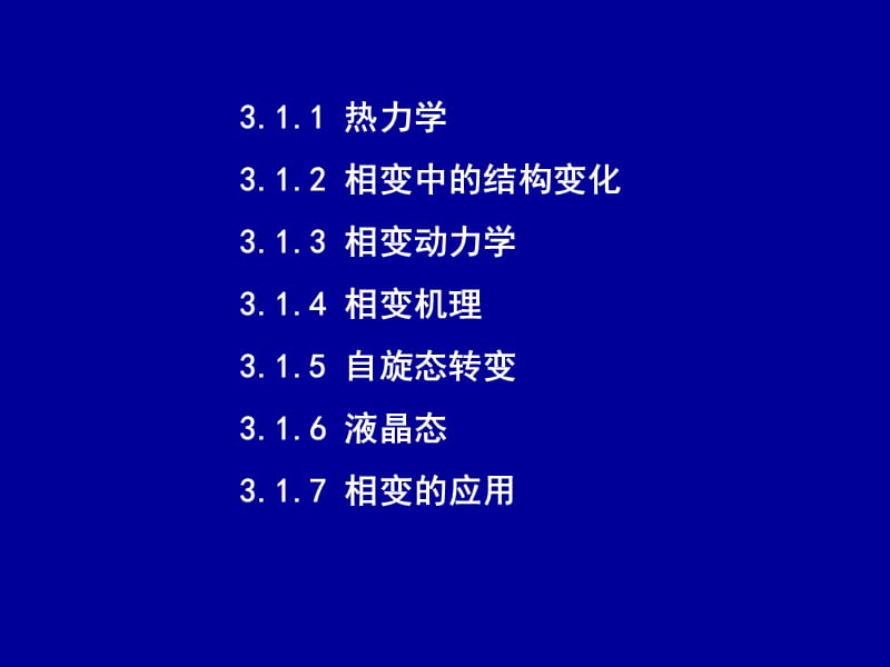 固体无机化学第三.ppt_第3页