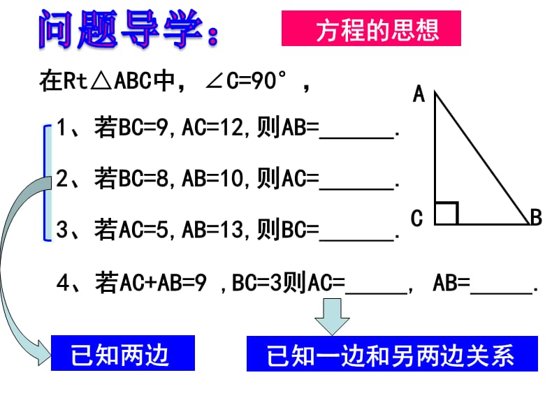 勾股定理的简单应用.ppt_第3页