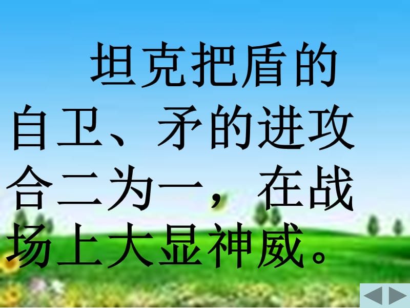 矛和盾的集合PPT课件.ppt_第3页