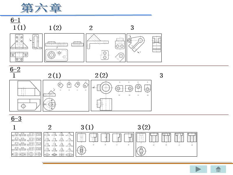 工程制图第六答案.ppt_第1页