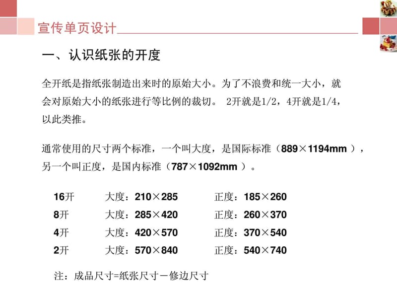 《宣传单页设计》PPT课件.ppt_第2页