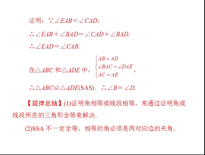 11.2第2课时三角形全等的判定(二)(sas).ppt_第3页