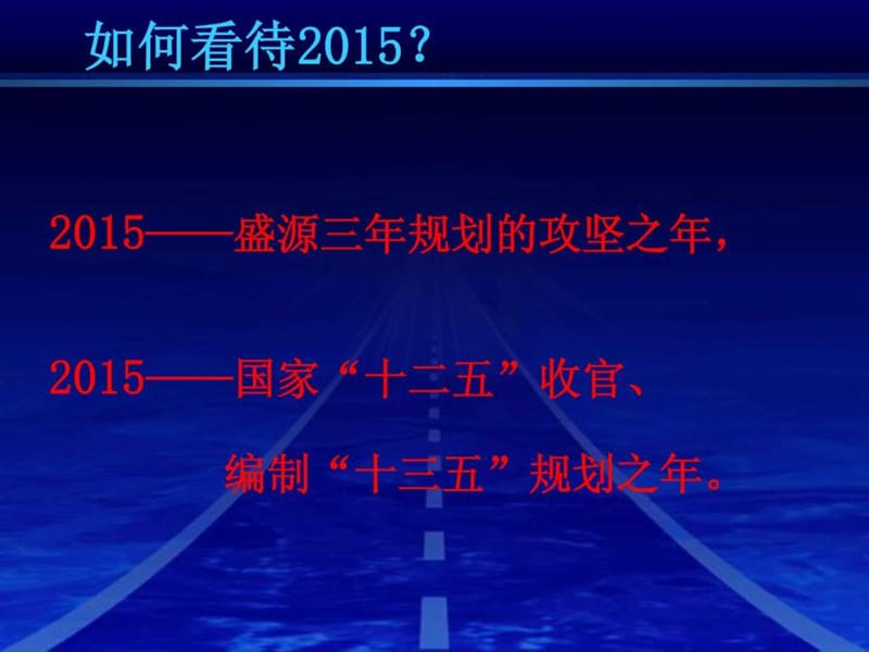 2015医药市场看点.ppt_第2页