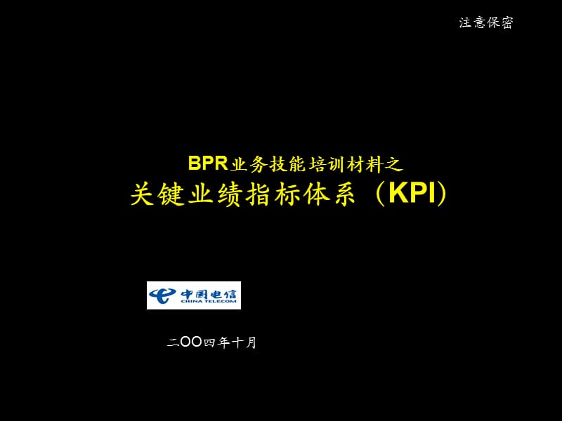 关键业绩指标体系.ppt_第1页