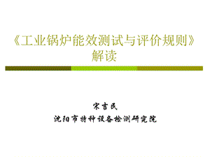 工业锅炉能效测试ppt课件.ppt