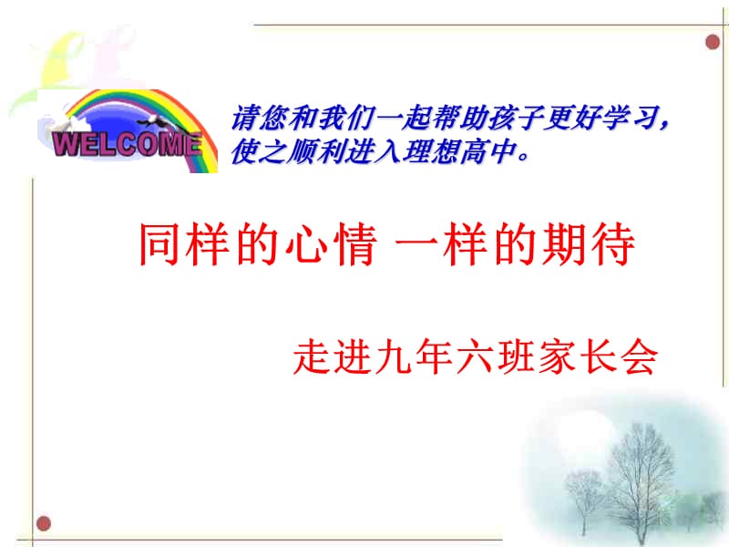 初中九年家长会PPT课件.ppt_第2页