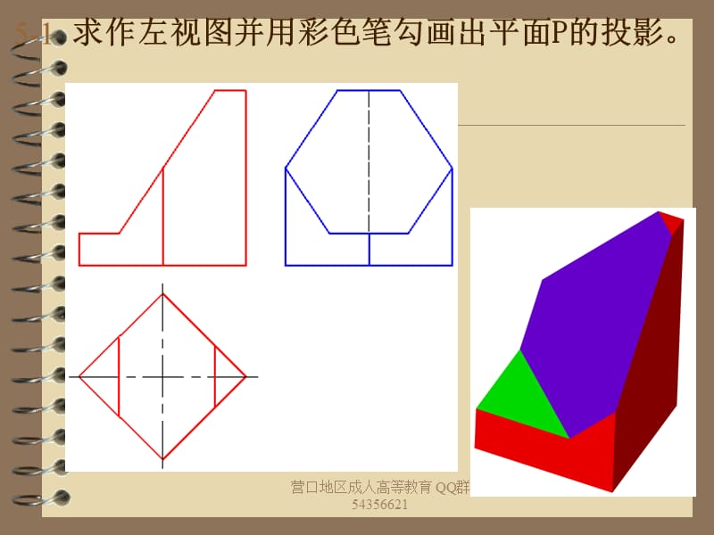 工程制图三视图习题集.ppt_第1页