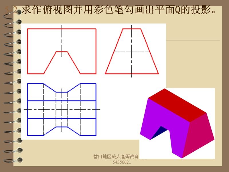 工程制图三视图习题集.ppt_第2页