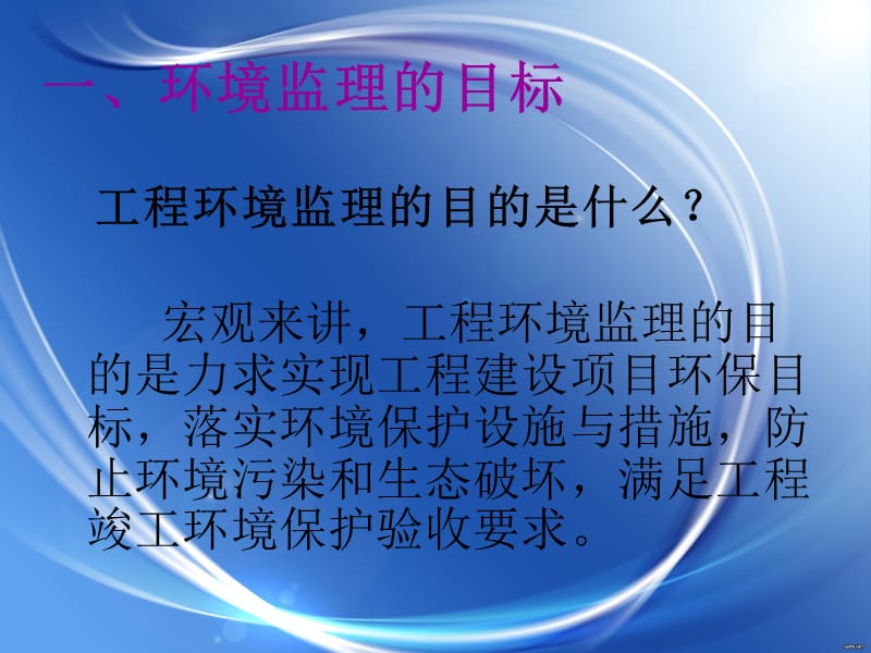 工程环境监理培训new.ppt_第3页