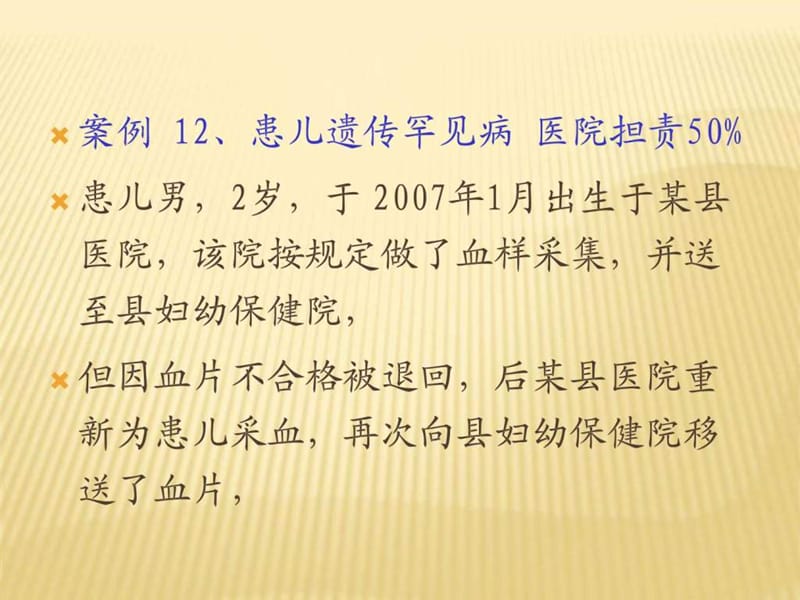 儿内科医疗纠纷案例PPT课件_图文.ppt.ppt_第2页