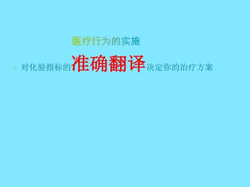 酸碱平衡紊乱与血气分析王灵z_图文.ppt.ppt_第2页