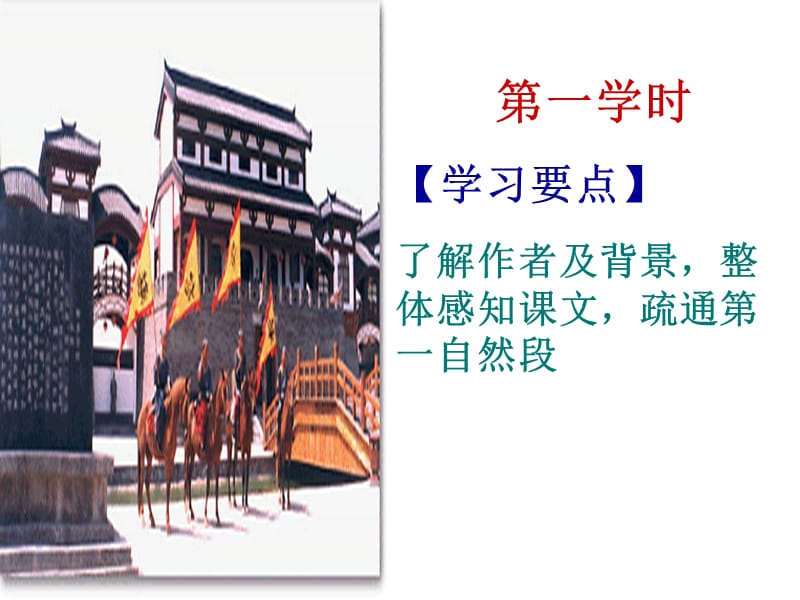 《阿房宫赋》ppt精品课件.ppt_第3页