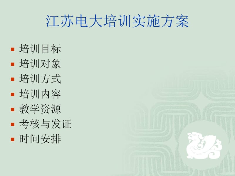 广播电视大学教师信息技术基本能力初级培训.ppt_第2页