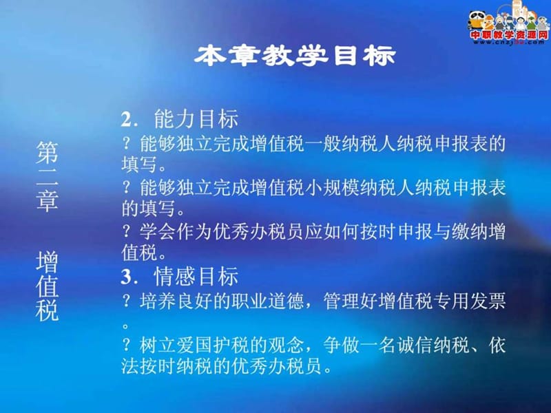 《章增值税教案》PPT课件.ppt_第3页