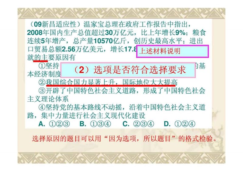 中考社会思品解题方法(精华).ppt_第2页