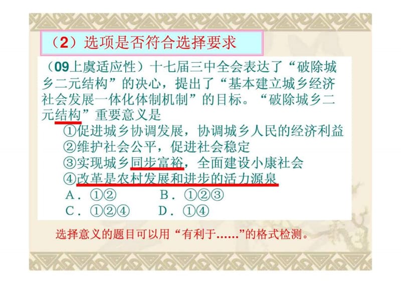 中考社会思品解题方法(精华).ppt_第3页