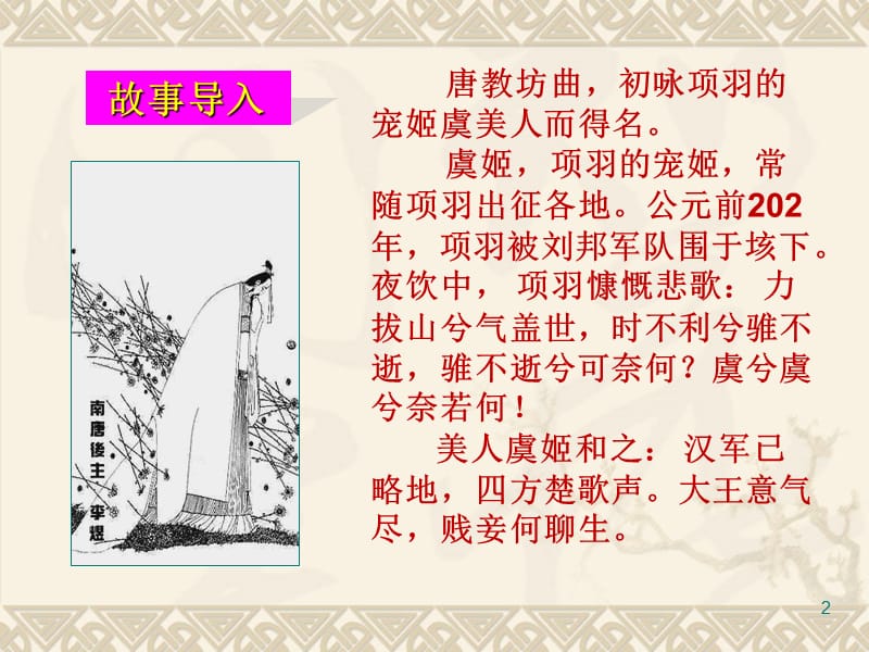 李煜《虞美人》.ppt_第2页