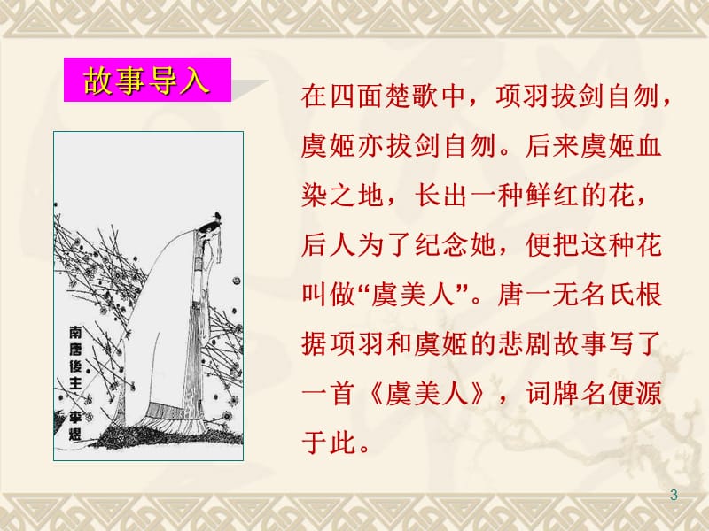 李煜《虞美人》.ppt_第3页