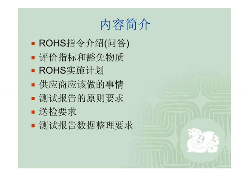 供应商rohs培训讲义.ppt_第2页