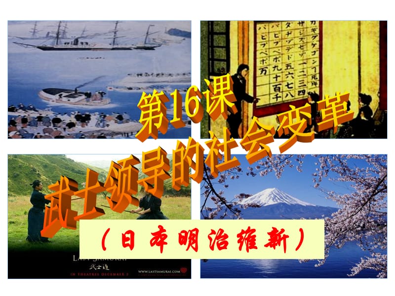 武士领导的社会变革.ppt_第2页