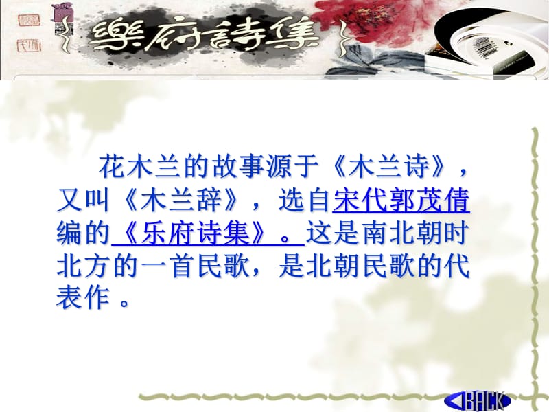 《木兰诗》第一课时.ppt_第2页