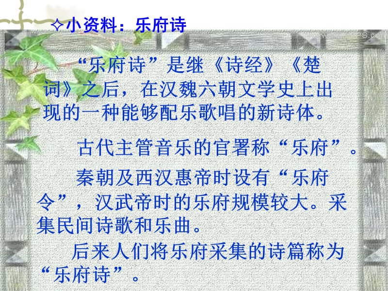 《木兰诗》第一课时.ppt_第3页