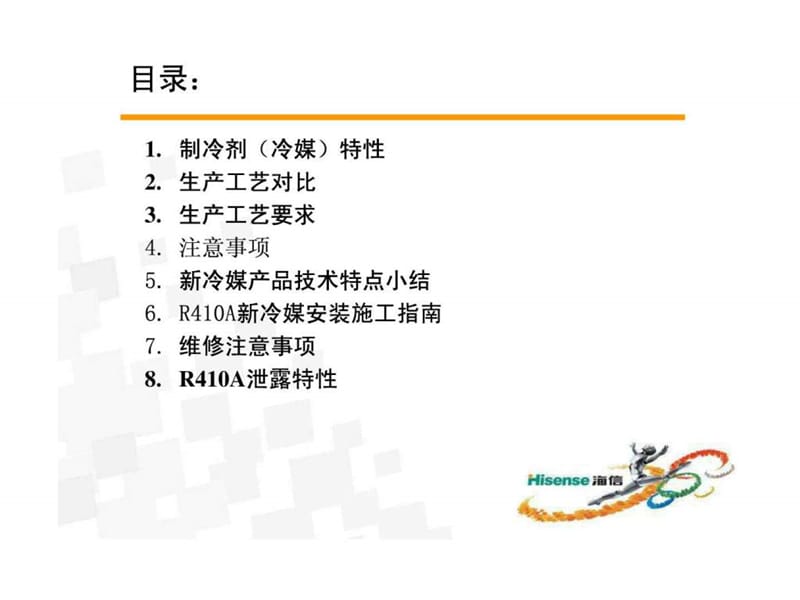 410a冷媒剖析.ppt_第2页