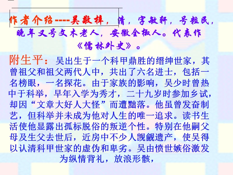 《范进中举》ppt.ppt_第2页